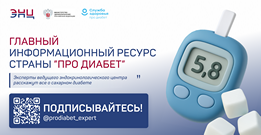 Про диабет